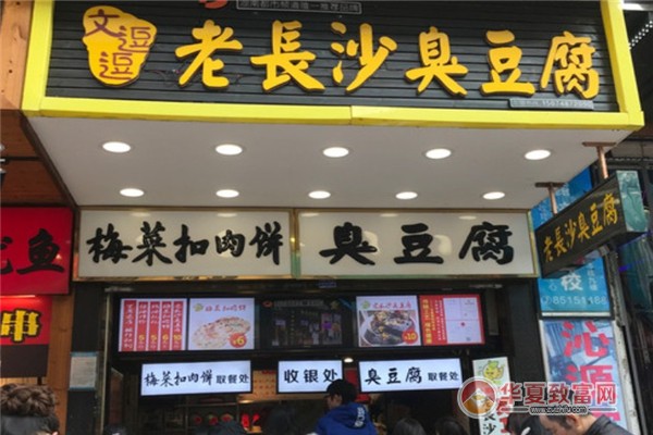 文逗逗老长沙臭豆腐加盟
